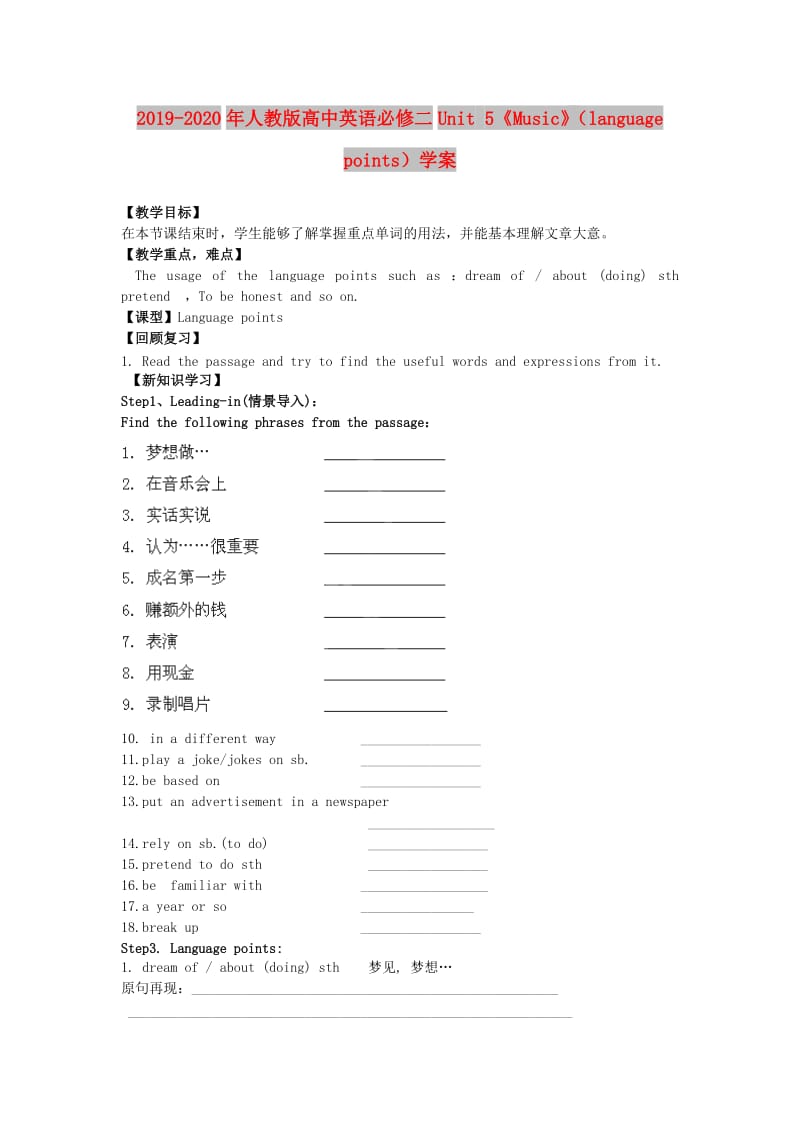 2019-2020年人教版高中英语必修二Unit 5《Music》（language points）学案.doc_第1页