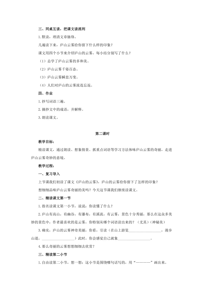 2019年六年级语文上册 15《庐山云雾》教案1 浙教版.doc_第3页