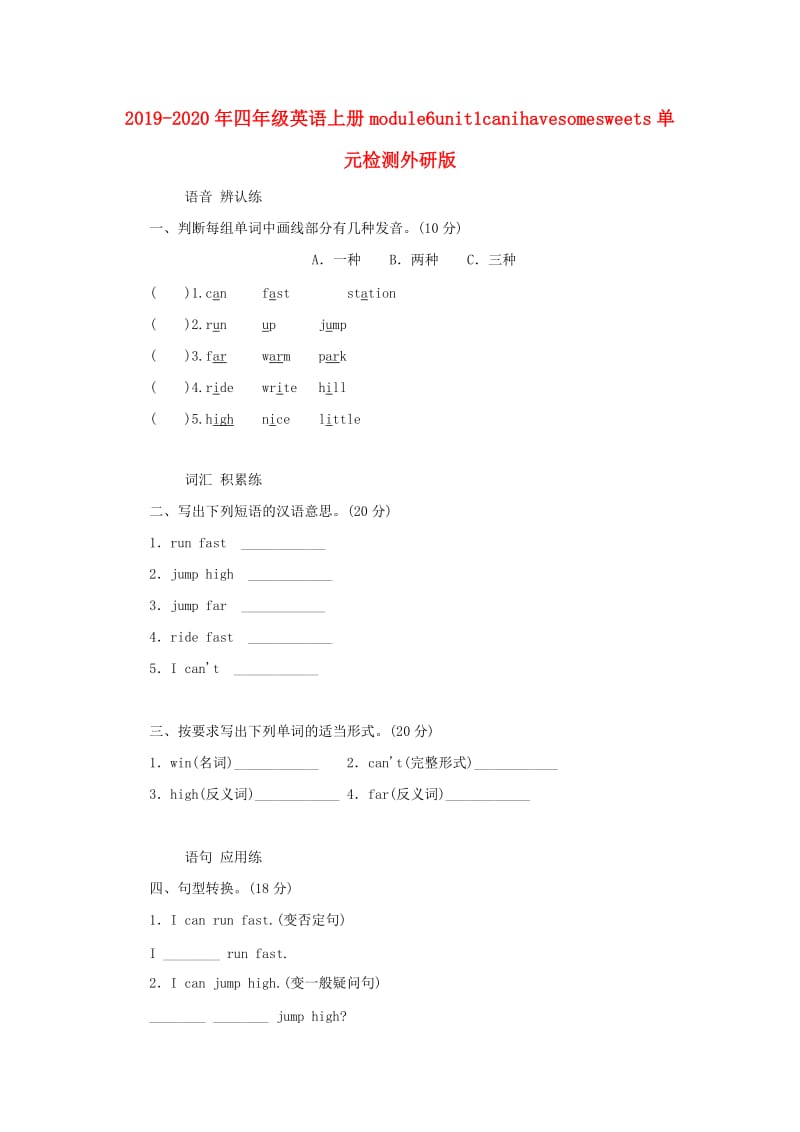 2019-2020年四年级英语上册module6unit1canihavesomesweets单元检测外研版.doc_第1页