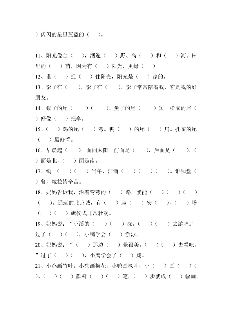 2019年一年级上册语文按课文内容填空练习卷.doc_第2页