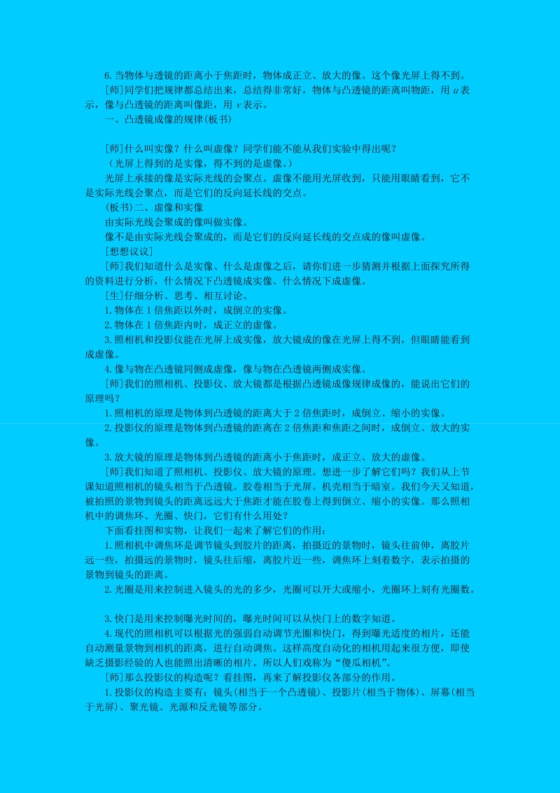 2019-2020年《凸透镜成像规律》教案WORD版.doc_第3页