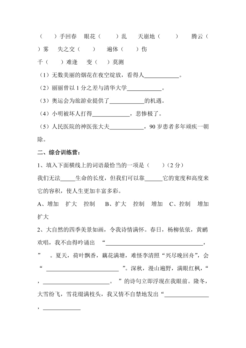 2019年小学六年级语文模拟试题 (I).doc_第2页