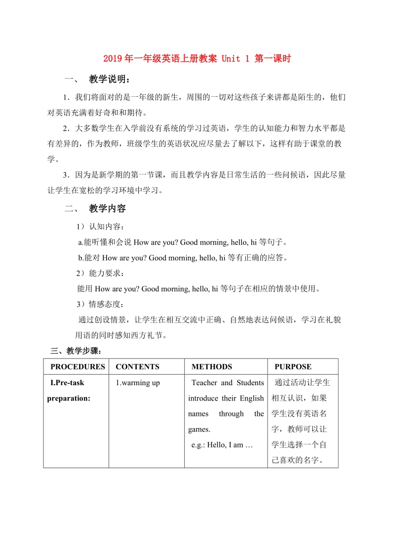 2019年一年级英语上册教案 Unit 1 第一课时.doc_第1页