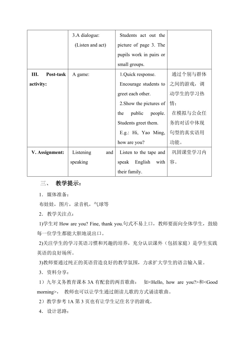 2019年一年级英语上册教案 Unit 1 第一课时.doc_第3页