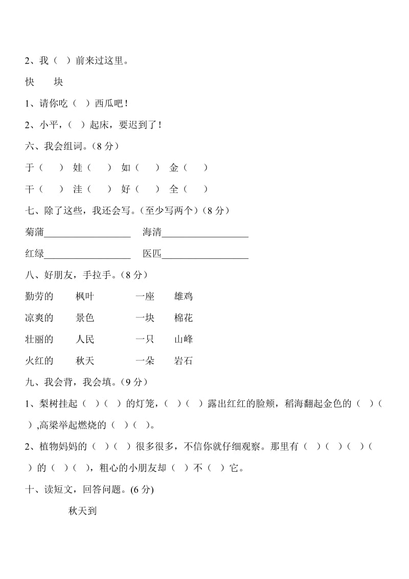 2019年人教版二年级语文上册第一单元试卷.doc_第2页