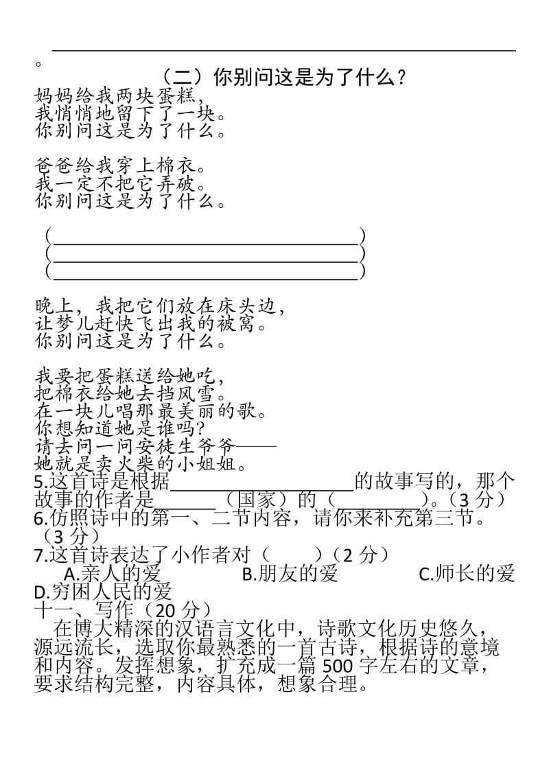 2019年六年级上册语文第六单元测试题.doc_第2页