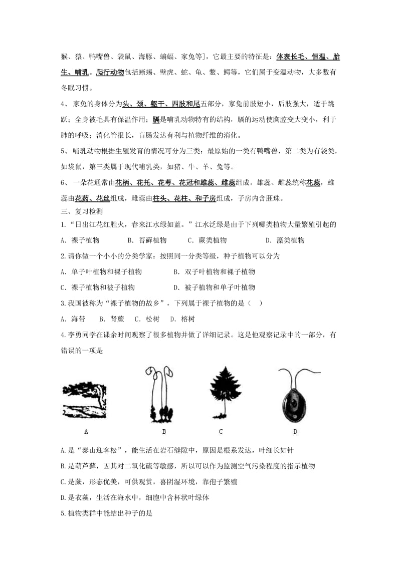 2019-2020年中考生物 七下 第5单元 第11章 地面上的生物复习学案（答案不全）（新版）苏科版.doc_第2页