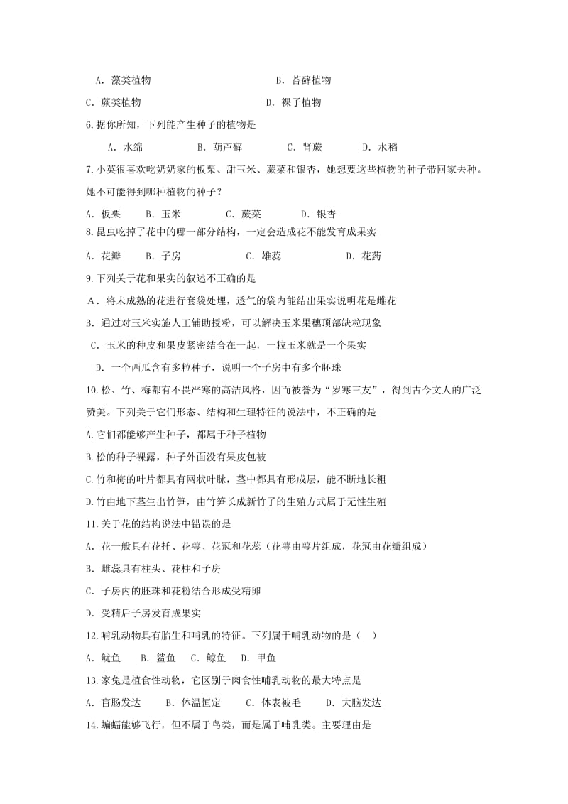 2019-2020年中考生物 七下 第5单元 第11章 地面上的生物复习学案（答案不全）（新版）苏科版.doc_第3页