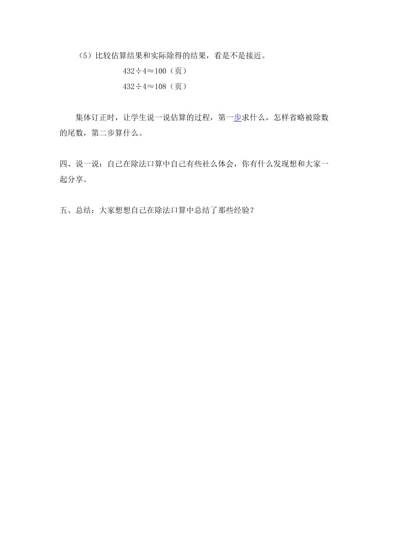 2019年三下估算教案新课标人教版小学三年级.doc_第2页