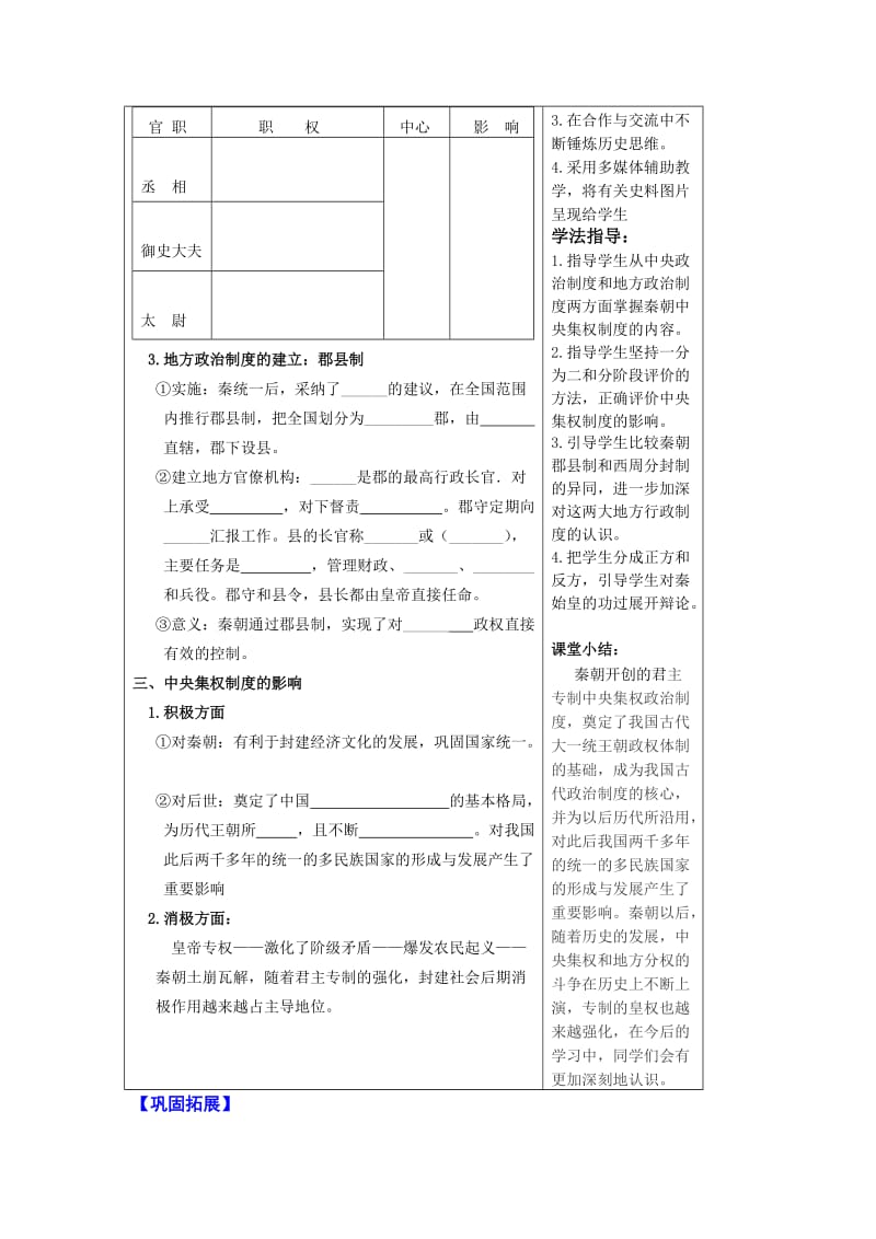 2019-2020年人教版历史必修1《秦朝中央集权制度的形成》word教案1.doc_第3页