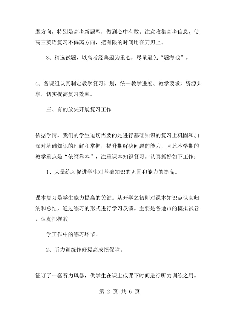 高三英语教师工作总结上学期.doc_第2页