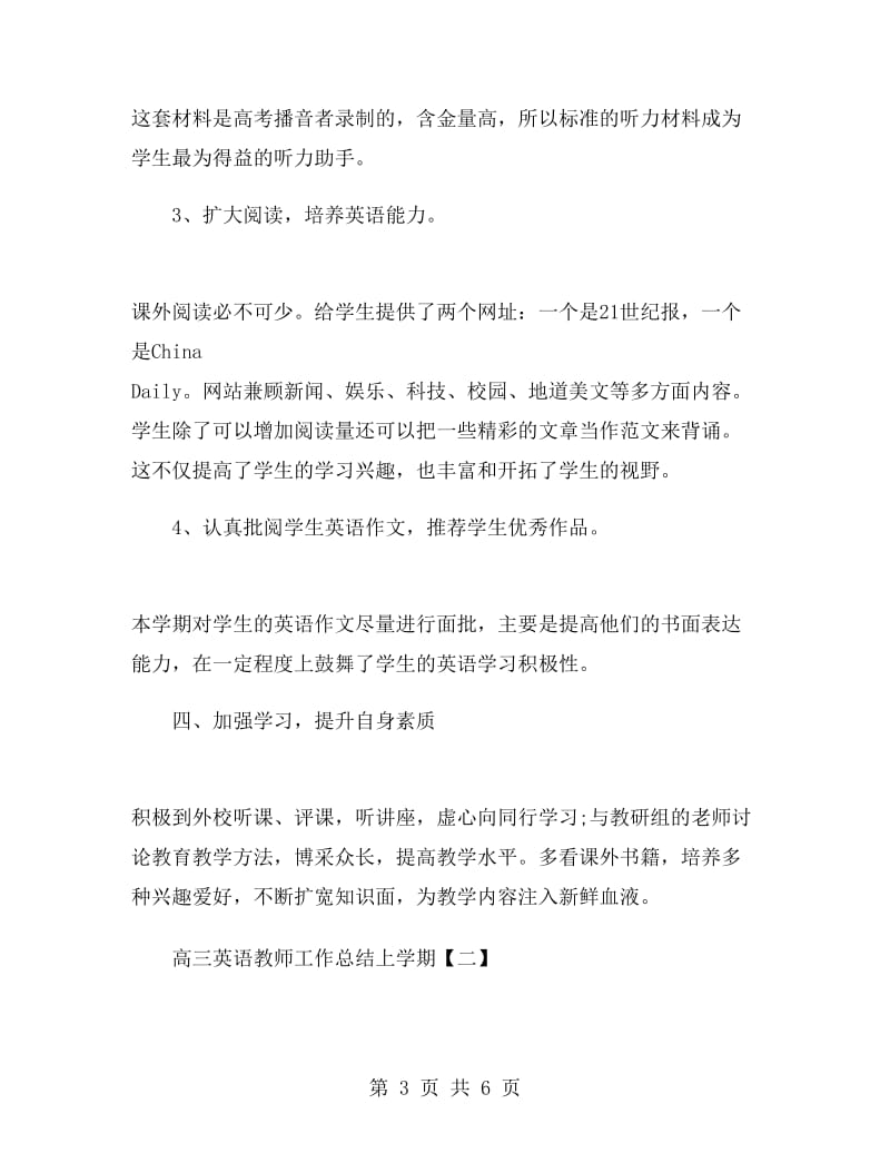 高三英语教师工作总结上学期.doc_第3页