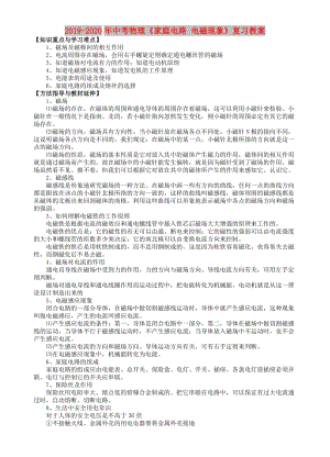 2019-2020年中考物理《家庭電路 電磁現(xiàn)象》復(fù)習(xí)教案.doc