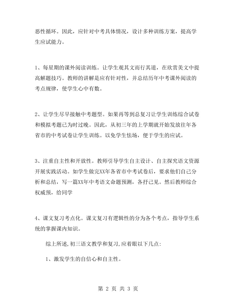 初三教师工作总结1000字.doc_第2页