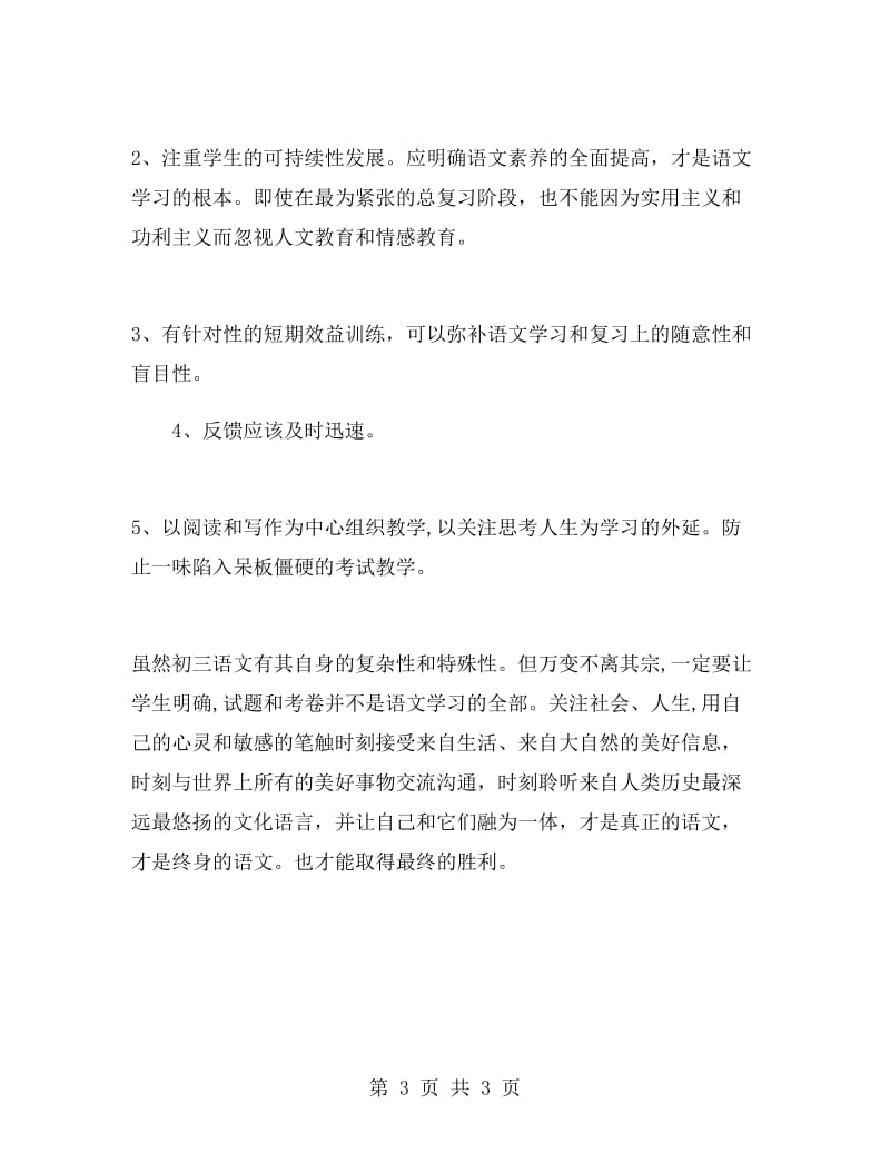 初三教师工作总结1000字.doc_第3页