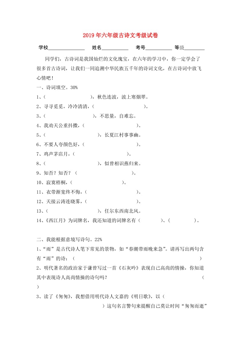 2019年六年级古诗文考级试卷.doc_第1页