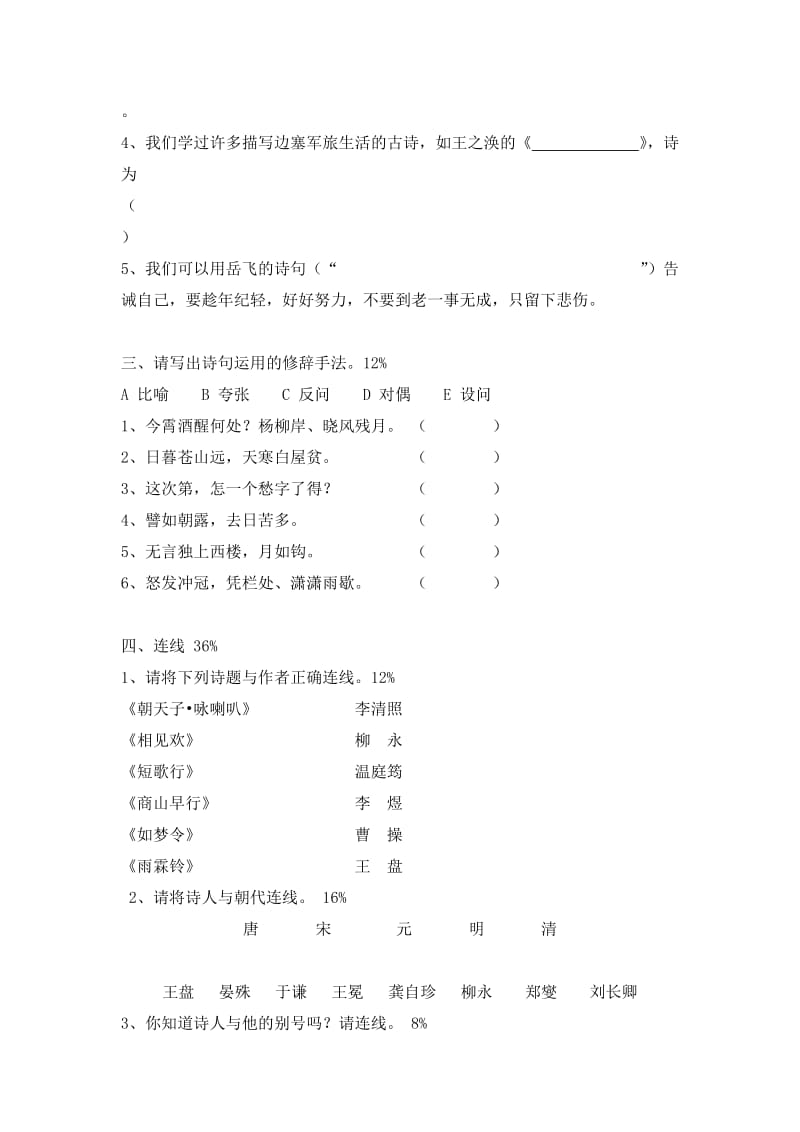 2019年六年级古诗文考级试卷.doc_第2页