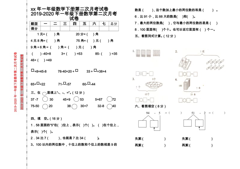 2019年一年级下册数学第二次月考试卷.doc_第1页