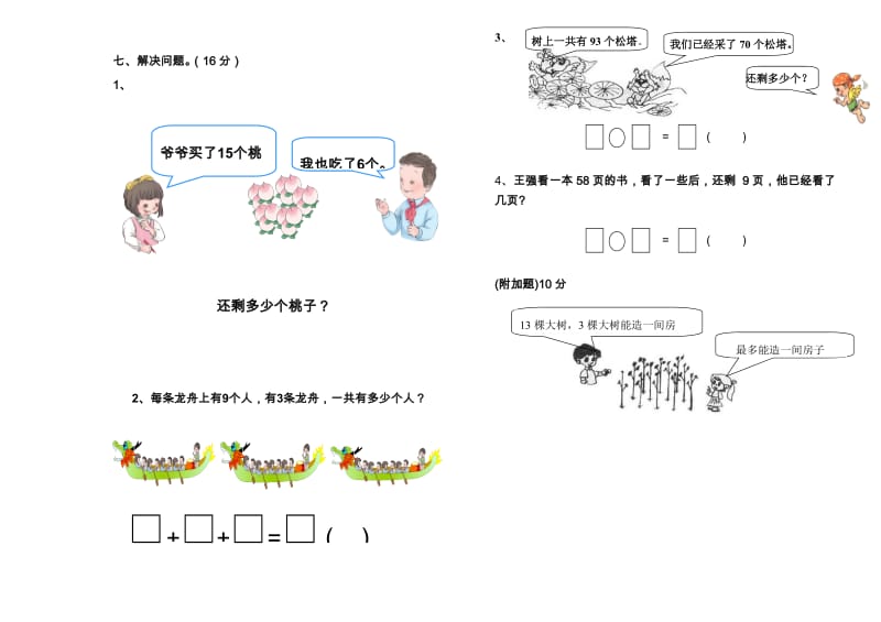 2019年一年级下册数学第二次月考试卷.doc_第2页