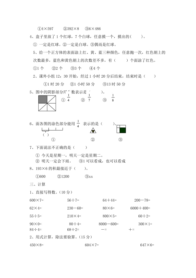 2019-2020年苏教版小学数学第五册期末试题.doc_第2页