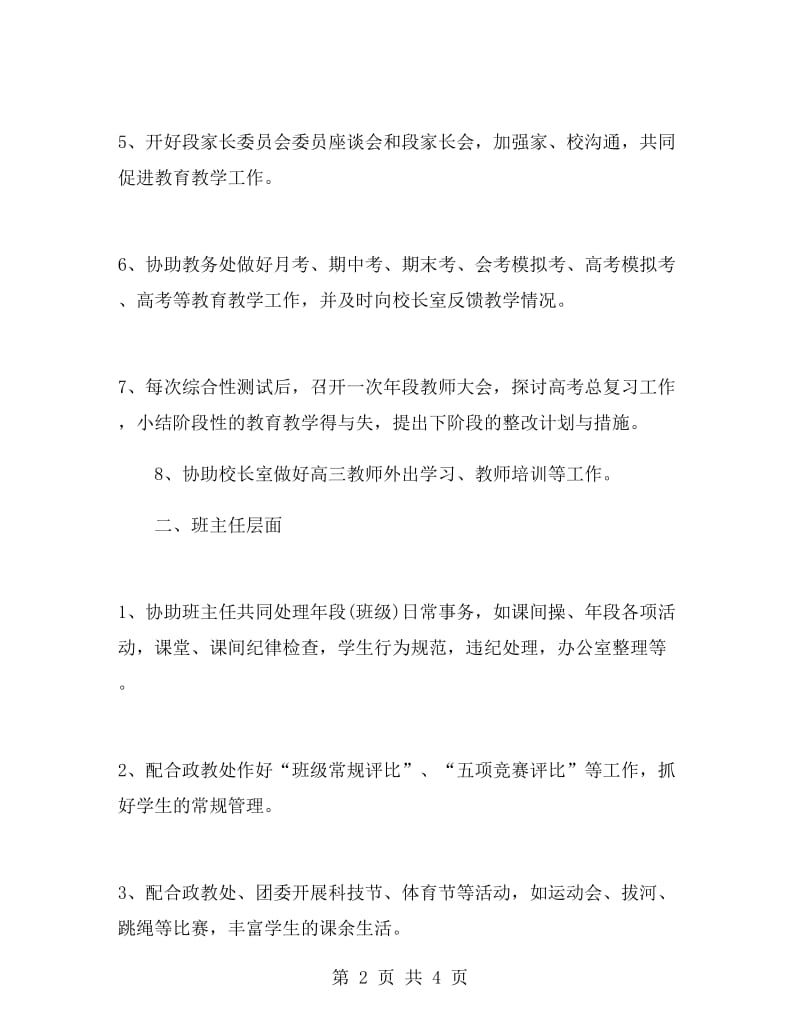 高三教师年度小结.doc_第2页