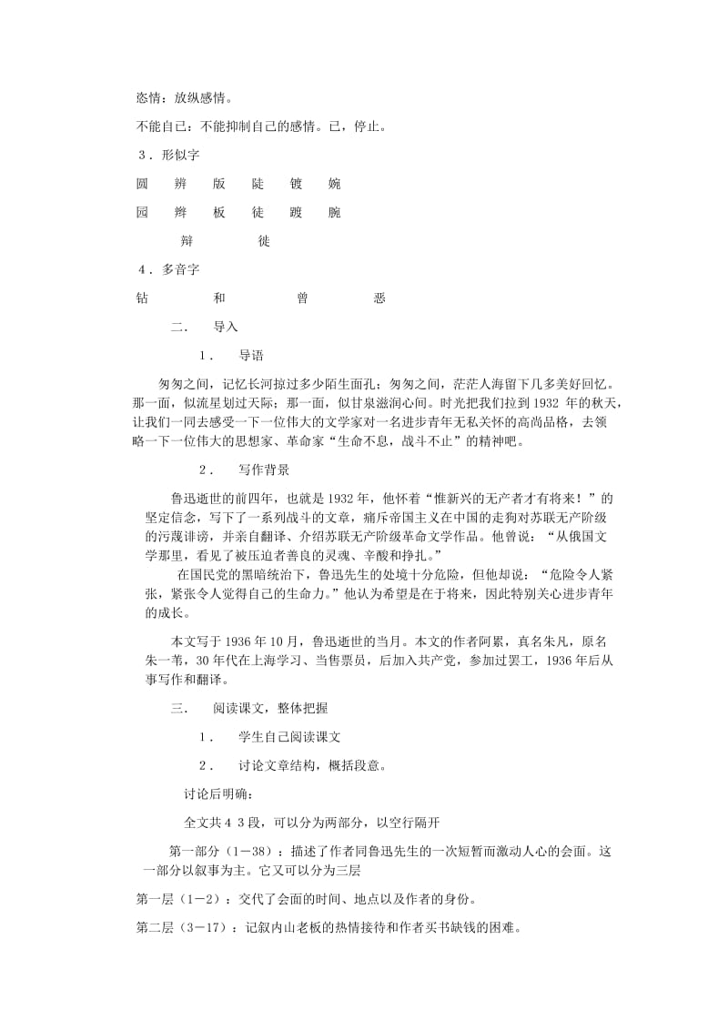 2019年六年级语文上册 第5单元 一面教案 新人教版 .doc_第2页