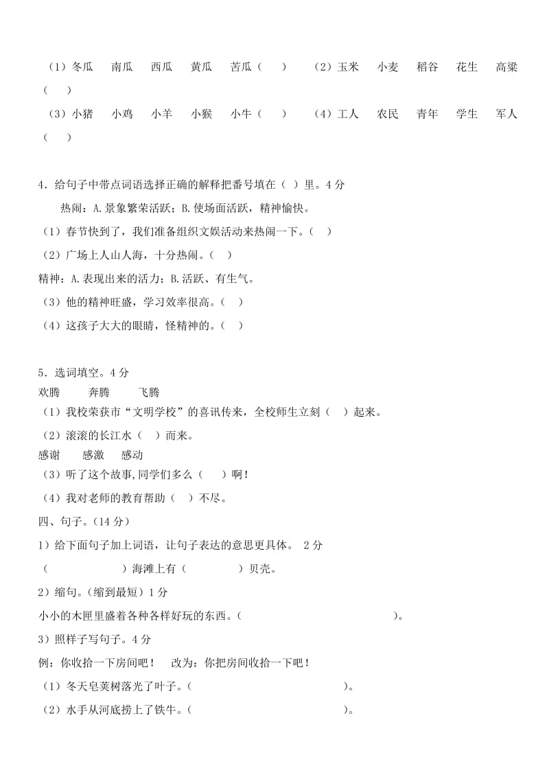 2019年四年级语文上册综合试卷附答案.doc_第2页