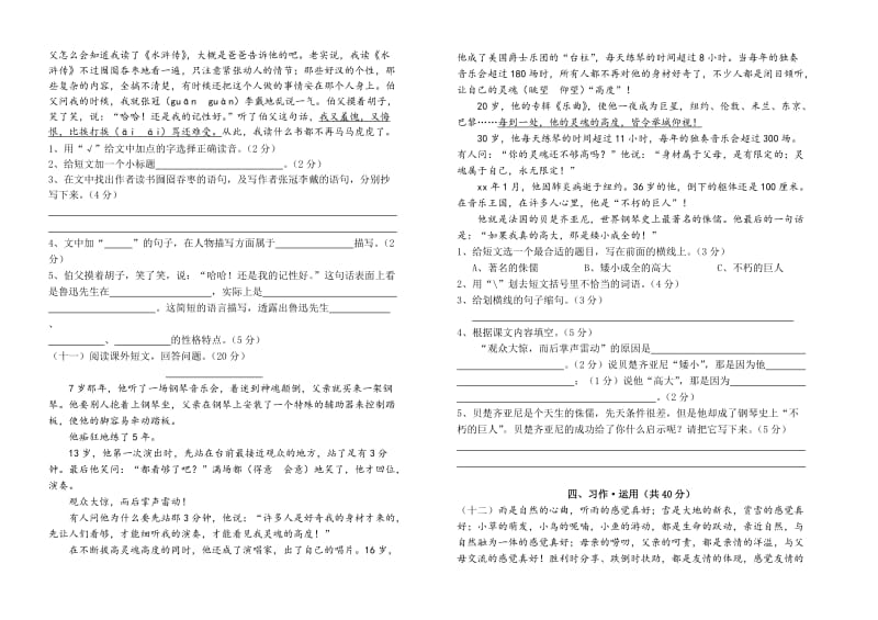 2019年小学六年级升中模拟试题 (I).doc_第2页