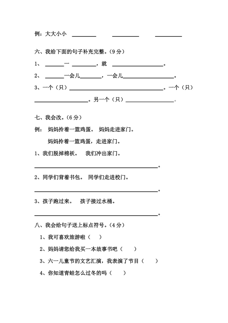 2019年二年级苏教版语文下册第六单元测试卷.doc_第2页