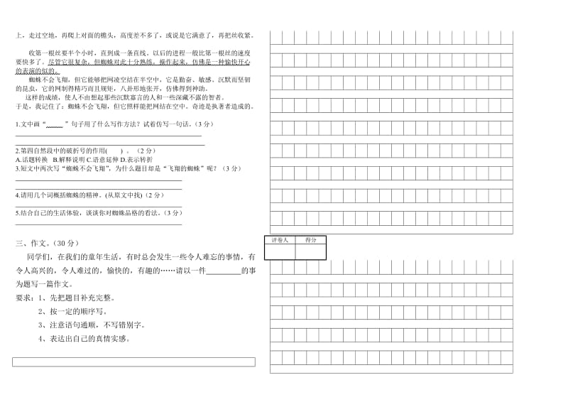 2019年四年级语文试卷期末一下册.doc_第2页