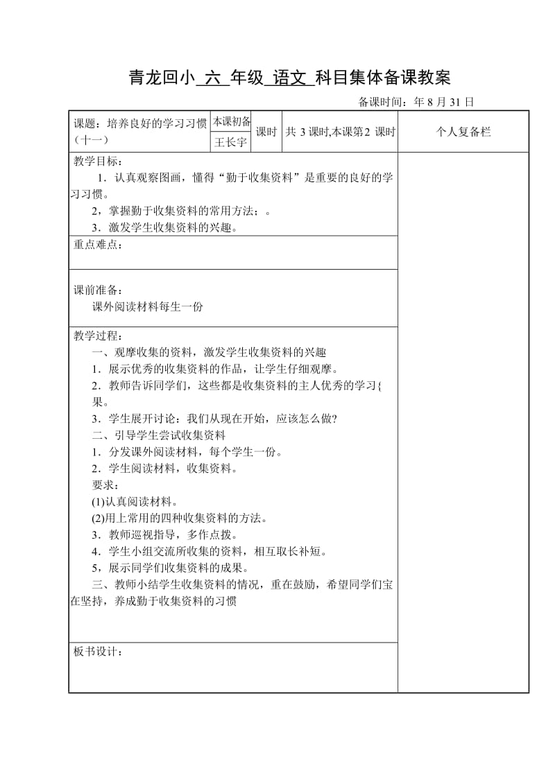 2019年苏教版小学六年级语文下册1-4课.doc_第3页