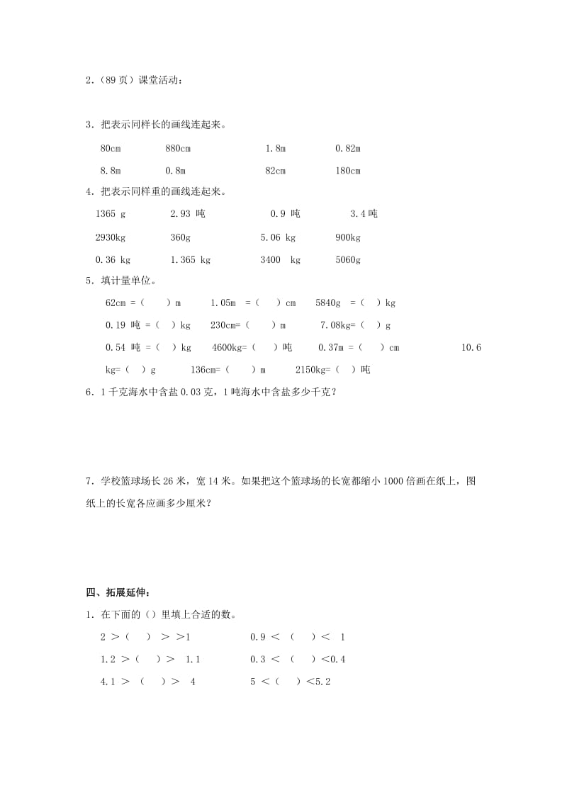 2019年(春)四年级数学下册5.1生活中的小数教案2新版西师大版 .doc_第2页