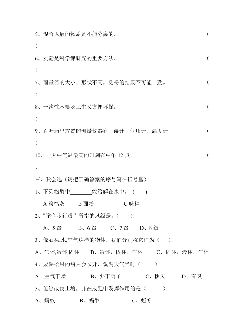 2019年苏教版小学三年级科学下册期末模拟试题.doc_第2页