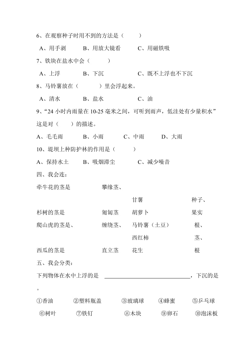 2019年苏教版小学三年级科学下册期末模拟试题.doc_第3页