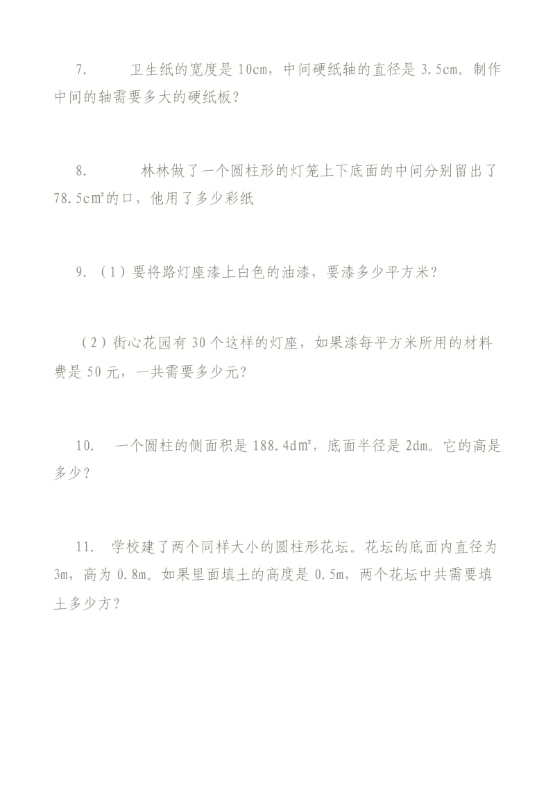 2019年人教版小学六年级下数学书中练习题.doc_第2页