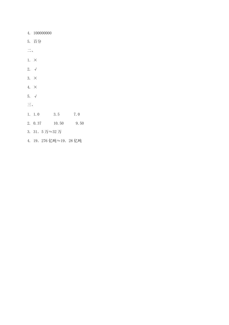 2019年四年级数学下册 求一个小数的近似数一课一练2 北京版.doc_第2页