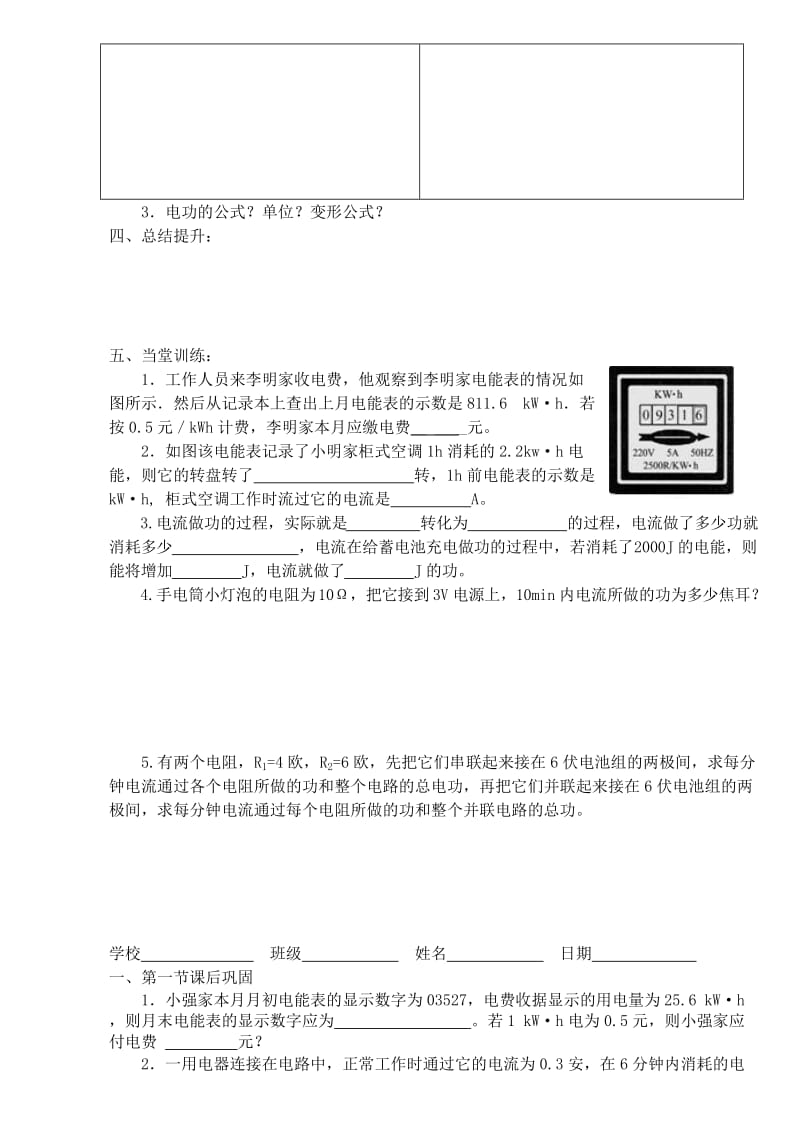 2019-2020年中考物理复习 电能表与电功学案1-3 新人教版.doc_第3页