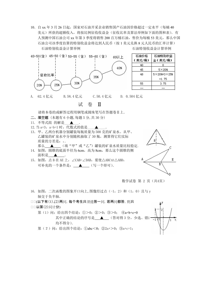 2019-2020年初中毕业生学业考试数学.doc_第2页