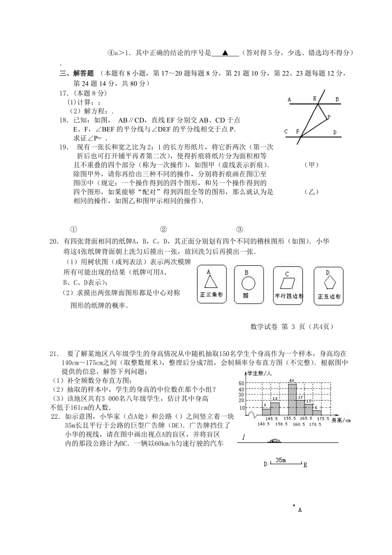 2019-2020年初中毕业生学业考试数学.doc_第3页