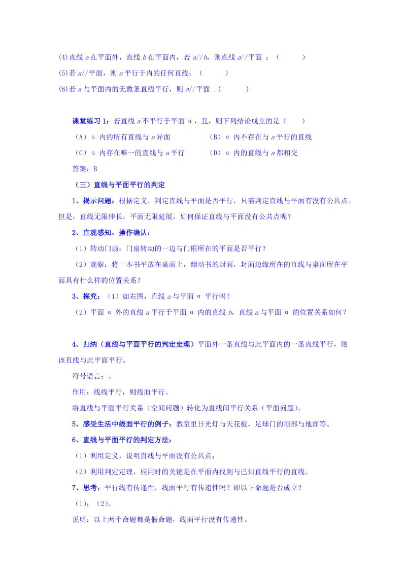 2019-2020年人教A版高中数学必修二 2-2-1 直线与平面平行的判定 教案.doc_第2页