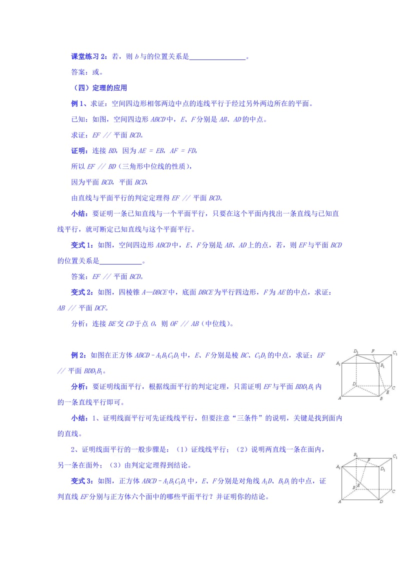 2019-2020年人教A版高中数学必修二 2-2-1 直线与平面平行的判定 教案.doc_第3页