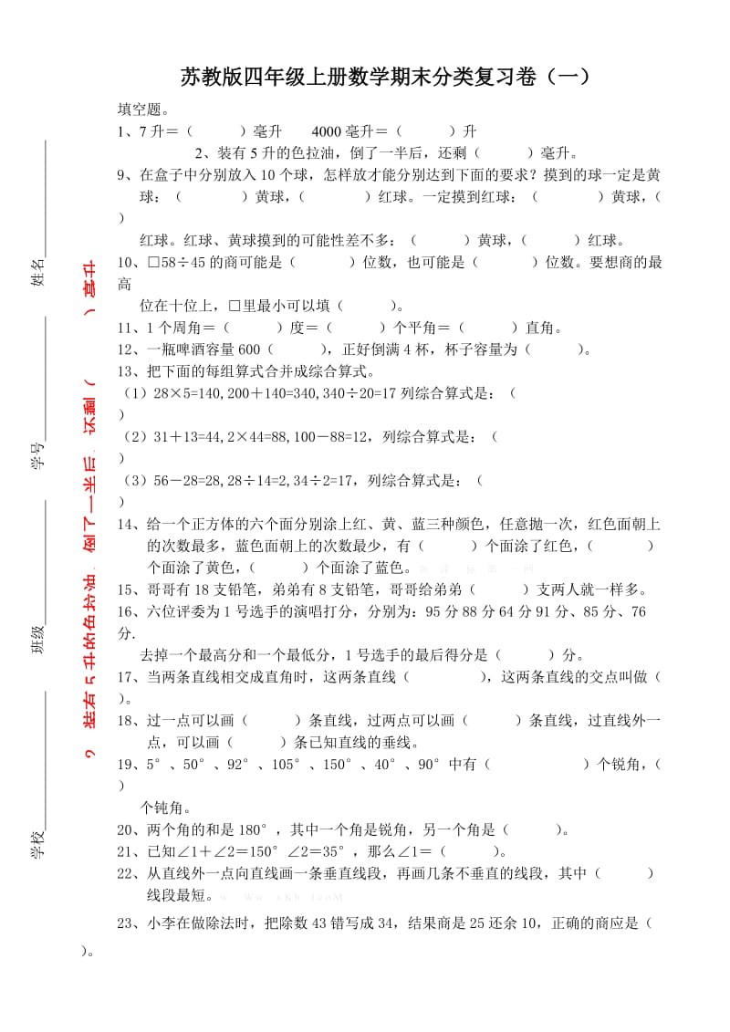 2019年四年级上册数学期末分类复习试题试卷含答案解析2.doc_第1页