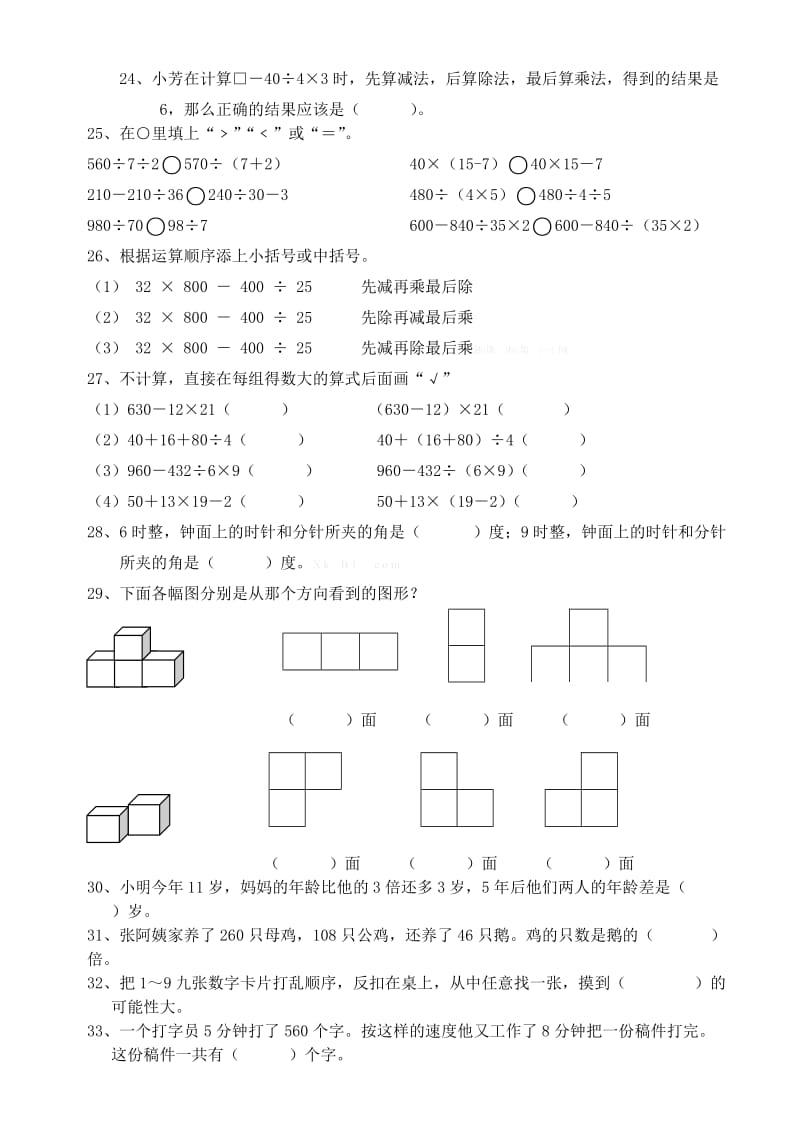 2019年四年级上册数学期末分类复习试题试卷含答案解析2.doc_第2页