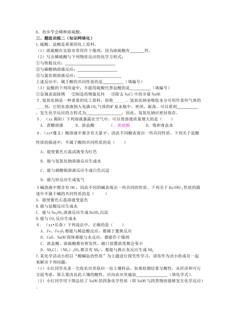 2019-2020年中考化学 专题复习十二 酸和碱的性质导学案 新人教版.doc_第2页