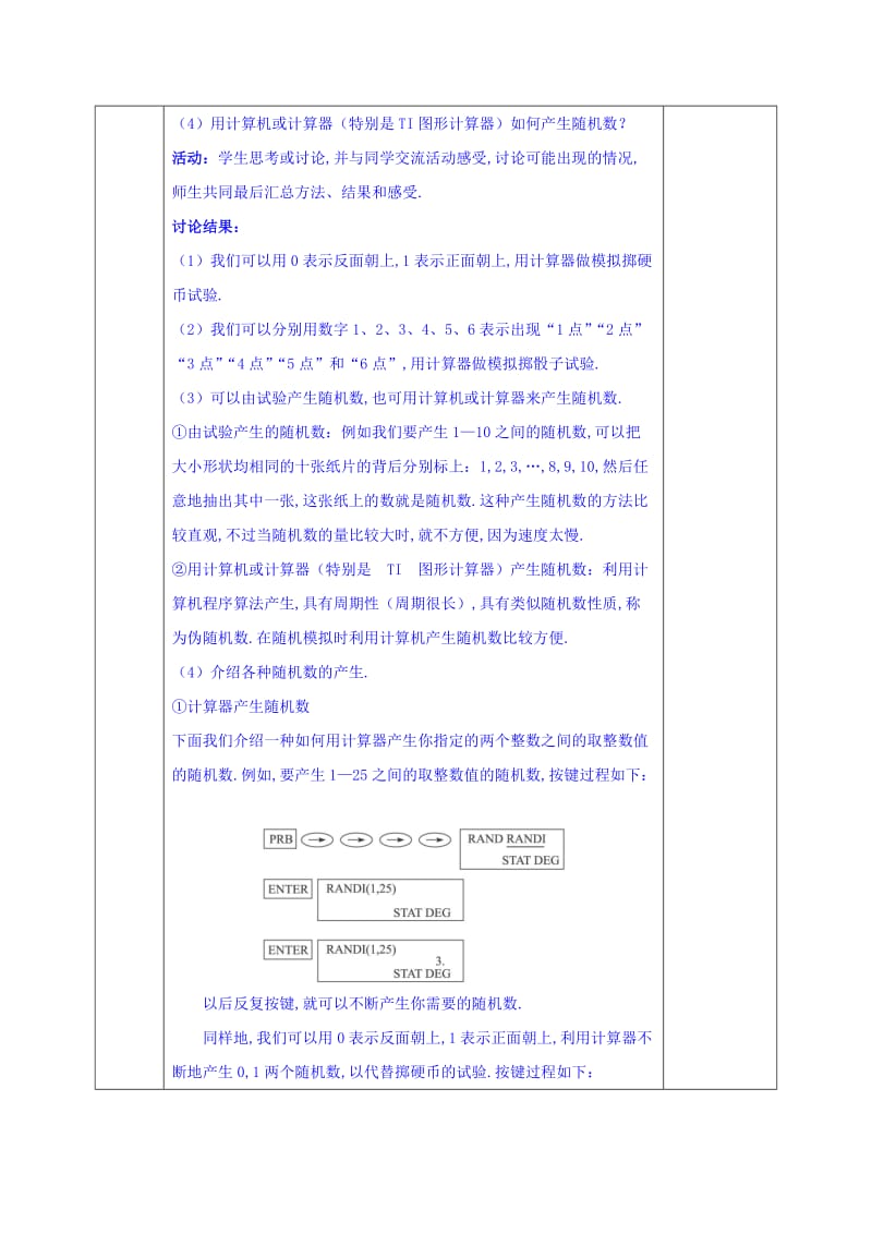 2019-2020年人教版高中数学必修三教案：3-2-2 （整数值）随机数（random numbers）的产生.doc_第2页