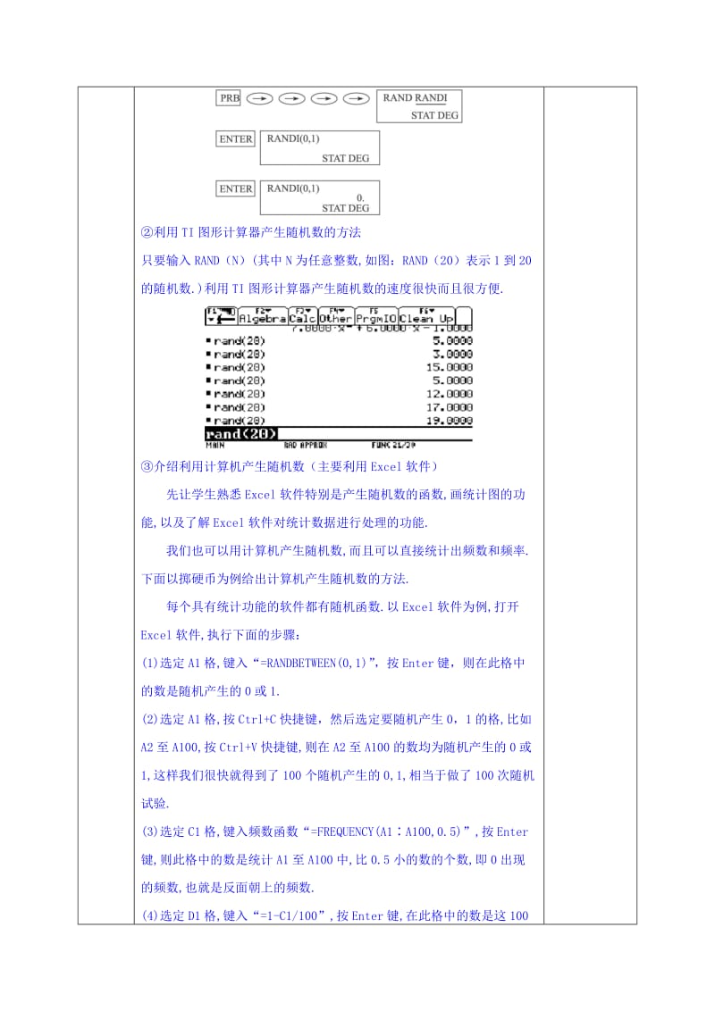 2019-2020年人教版高中数学必修三教案：3-2-2 （整数值）随机数（random numbers）的产生.doc_第3页