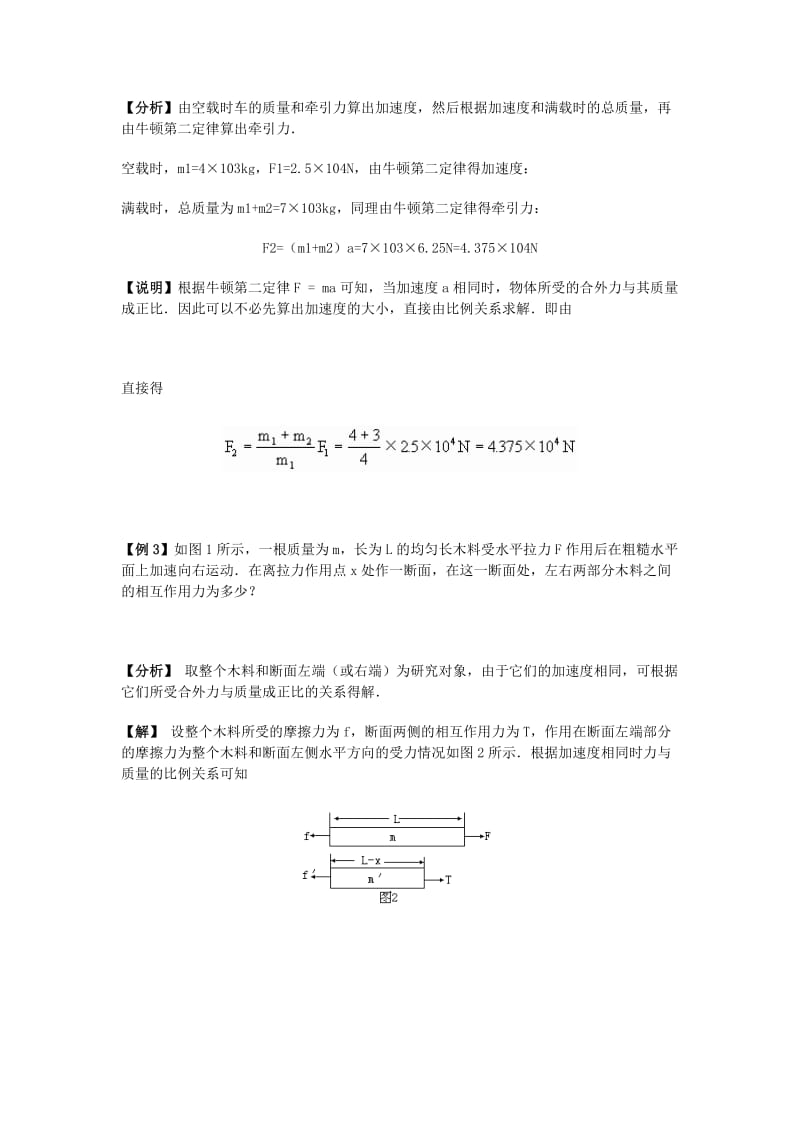 2019-2020年人教版必修一4.7《用牛顿定律解决问题(二)》WORD教案15.doc_第2页