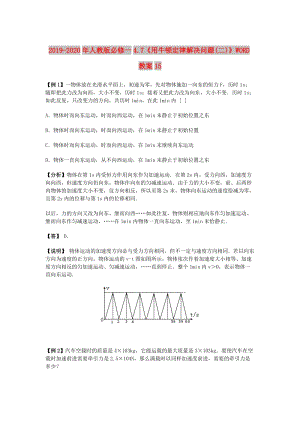 2019-2020年人教版必修一4.7《用牛頓定律解決問題(二)》WORD教案15.doc