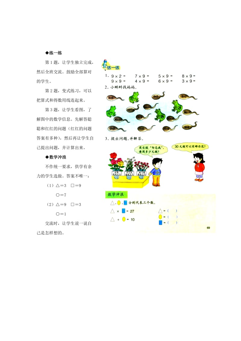 2019年(秋)二年级数学上册 7.1《认识乘法竖式》教学建议 （新版）冀教版.doc_第2页