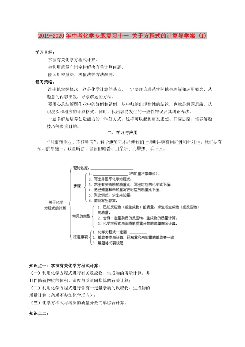 2019-2020年中考化学专题复习十一 关于方程式的计算导学案 (I).doc_第1页